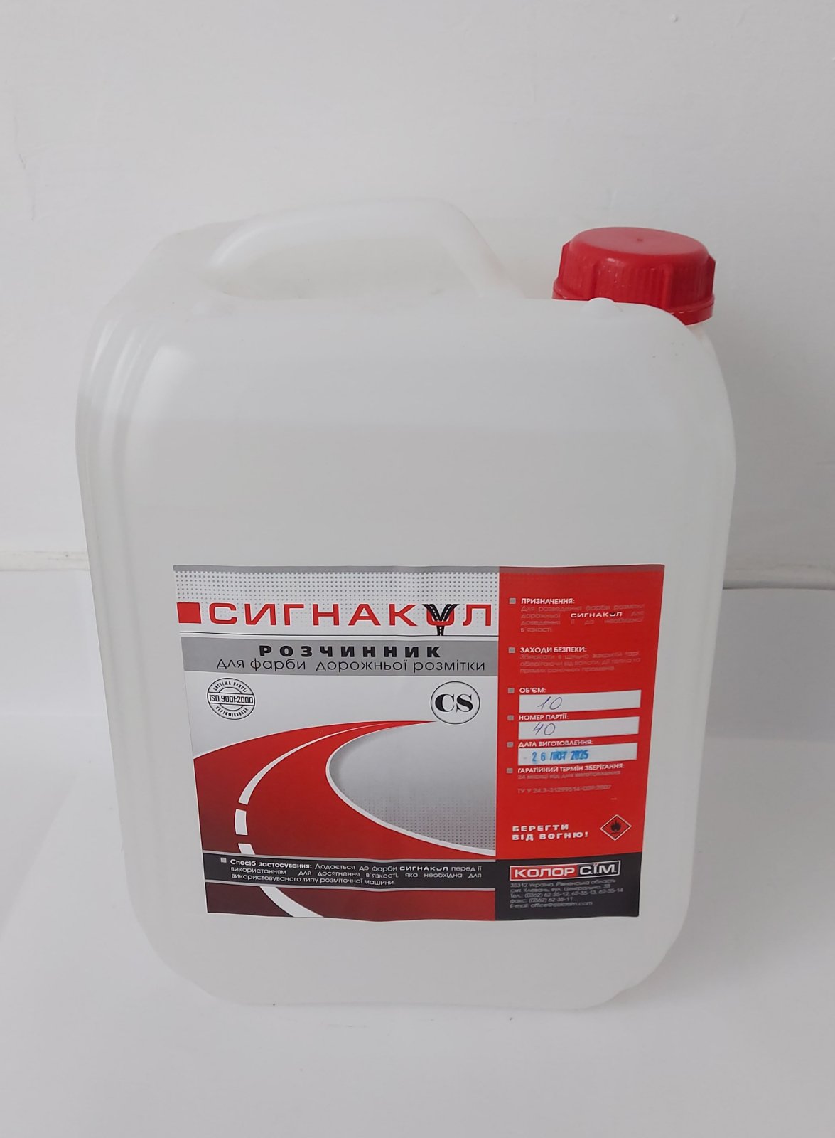 Розчинник для фарби розмітки дорожньої Сигнакул